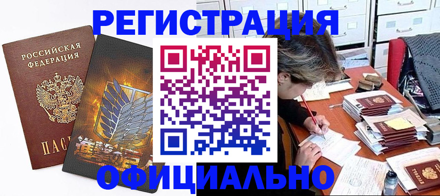 прописка для кредита в Орехово-Зуево