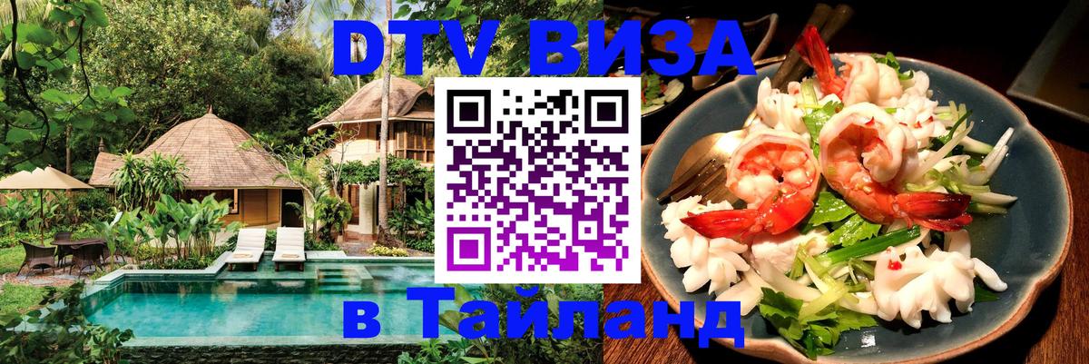 Цены на DTV визу в Таиланд — пакеты услуг, достаточно даже паспорта - Орехово-Зуево 